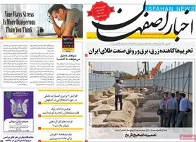 صفحه نخست روزنامه‌های امروز اصفهان چهارشنبه 18 خرداد 1401