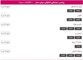 برنامه اکران فیلم های سینما سیتی سنتر