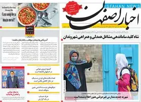 صفحه نخست روزنامه‌های امروز اصفهان شنبه 21 خرداد 1401