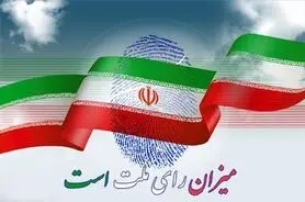 اطلاعیه منع تبلیغات انتخاباتی در رسانه‌های دولتی و وابسته به بودجه‌ عمومی