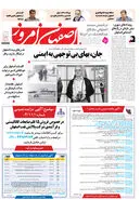 روزنامه اصفهان امروز شماره 5215، 25 تیر 1404