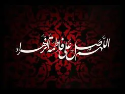 تاریخ شروع و پایان ایام فاطمیه ۱۴۰۳؛تاریخ دقیق شهادت حضرت فاطمه (س) در تقویم سال ۱۴۰۳ چه روزی است؟