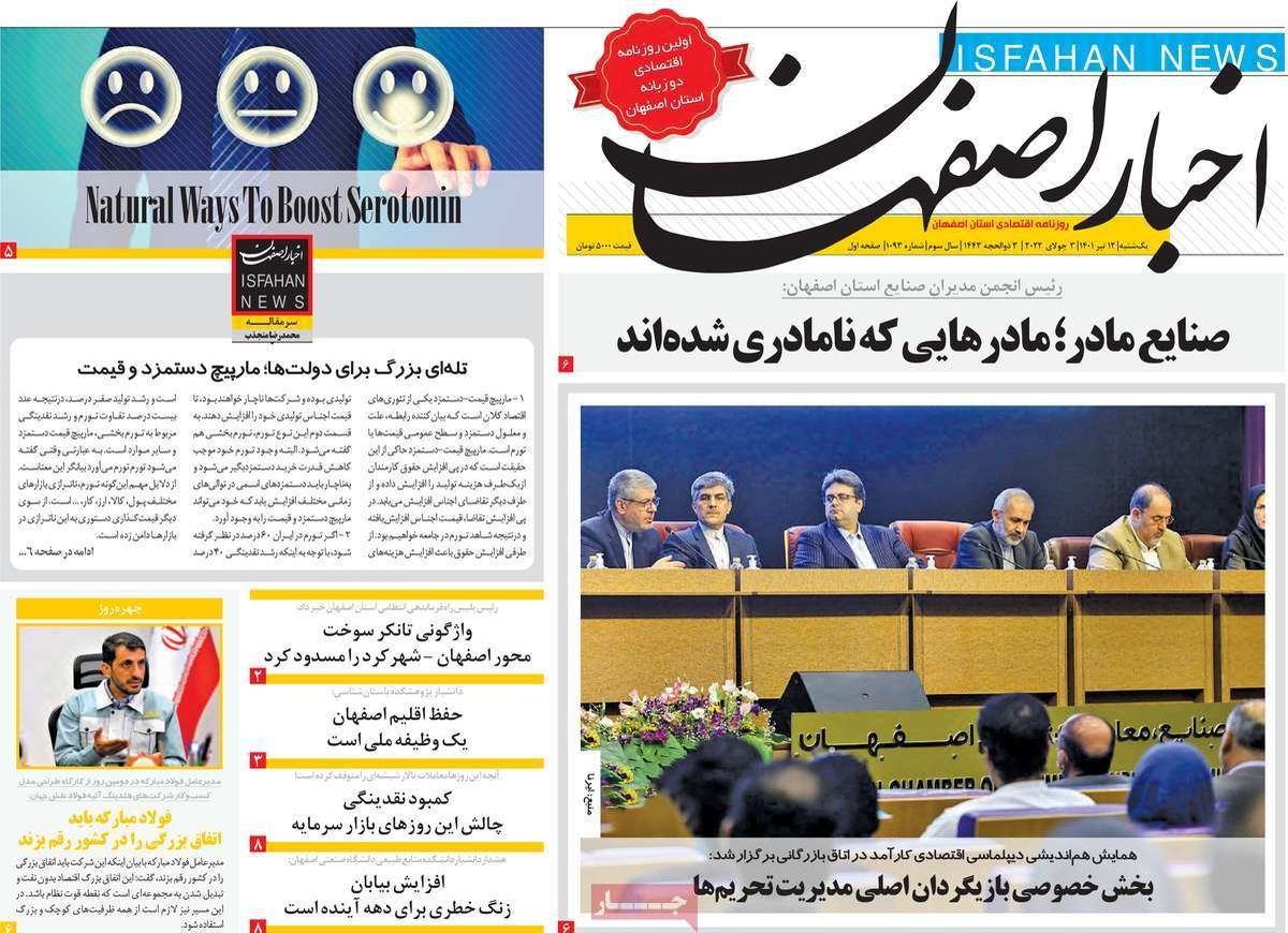 صفحه نخست روزنامه‌های امروز اصفهان دوشنبه 13 تیر 1401