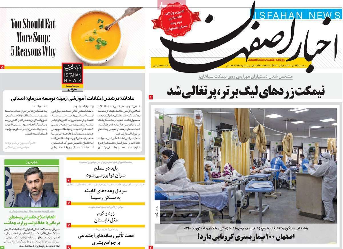 صفحه نخست روزنامه‌های امروز اصفهان سه شنبه 14 تیر 1401