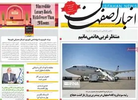 صفحه نخست روزنامه‌های امروز اصفهان یکشنبه 26 تیر 1401