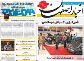 صفحه نخست روزنامه‌های امروز اصفهان چهارشنبه 25 خرداد 1401