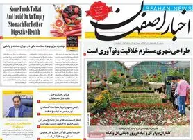 صفحه نخست روزنامه‌های امروز اصفهان پنجشنبه 26 خرداد 1401