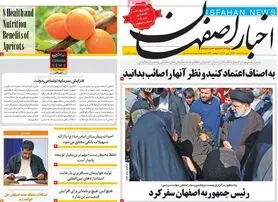 صفحه نخست روزنامه‌های امروز اصفهان شنبه 28 خرداد 1401