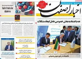 صفحه نخست روزنامه‌های امروز اصفهان یکشنبه 29 خرداد 1401
