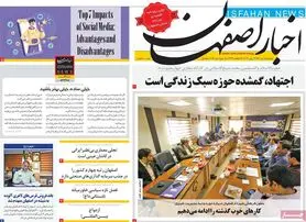 صفحه نخست روزنامه‌های امروز اصفهان چهارشنبه 1تیر 1401