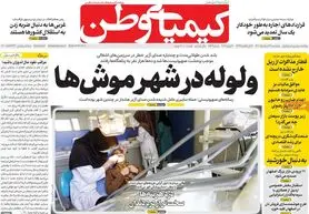 صفحه نخست روزنامه‌های امروز اصفهان سه شنبه 31 خرداد 1401