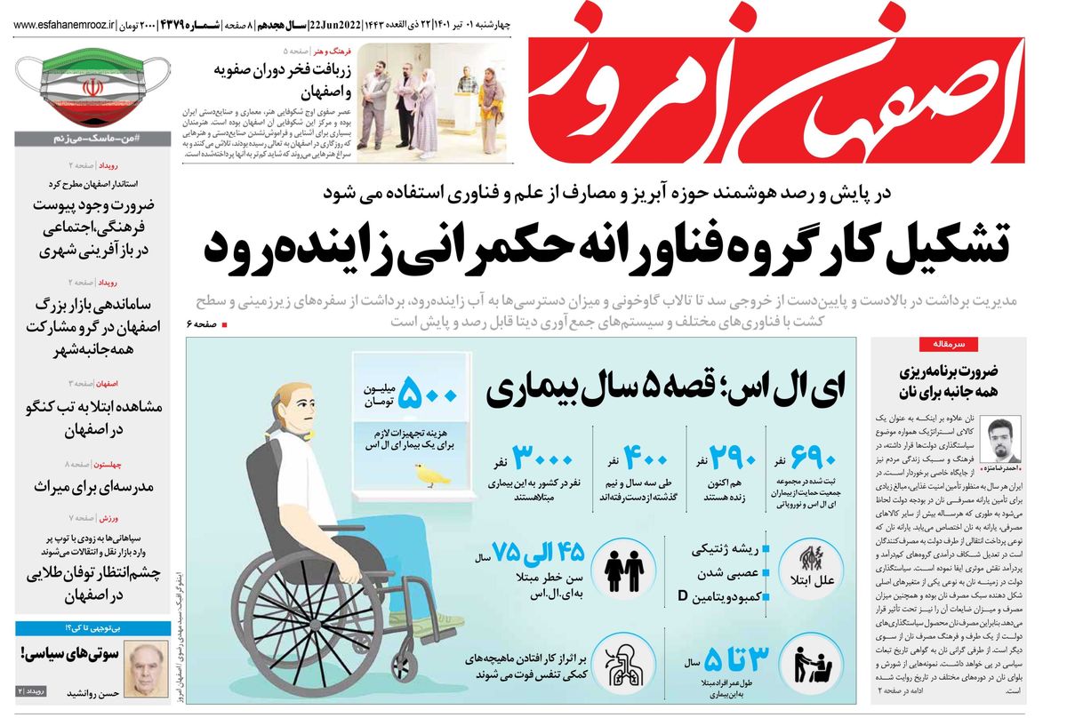 روزنامه اصفهان امروز شماره 4379؛ 01 تیر 1401