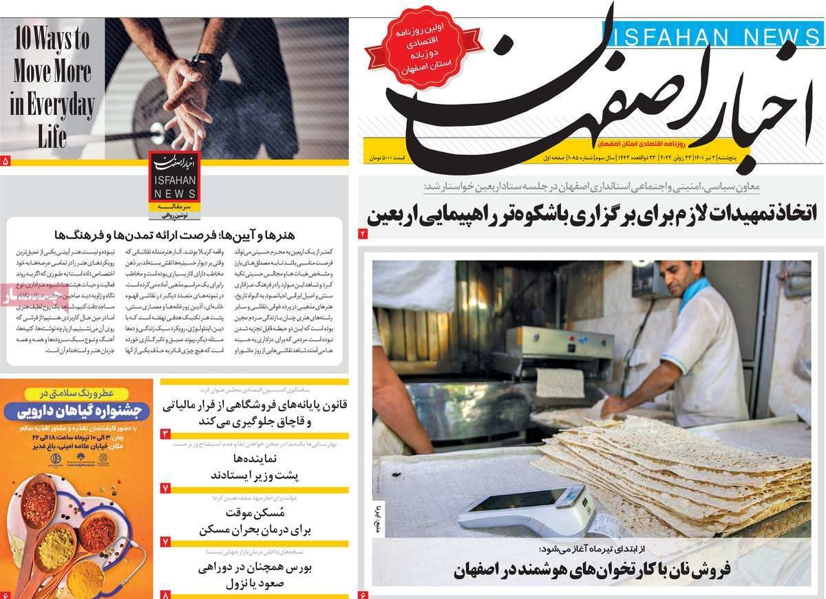 صفحه نخست روزنامه‌های امروز اصفهان پنجشنبه 2 تیر 1401