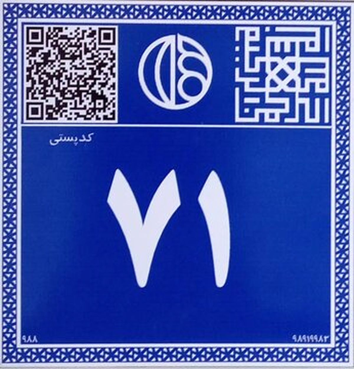 اصفهان به پلاک‌های پستی هوشمند مجهز می‌شود