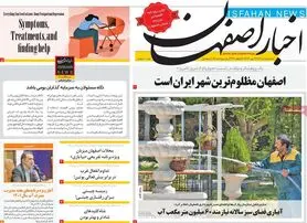صفحه نخست روزنامه‌های امروز اصفهان یکشنبه 5 تیر 1401