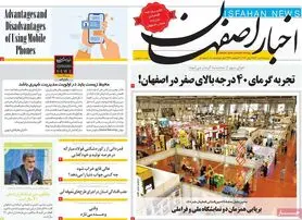 صفحه نخست روزنامه‌های امروز اصفهان دوشنبه 6 تیر 1401