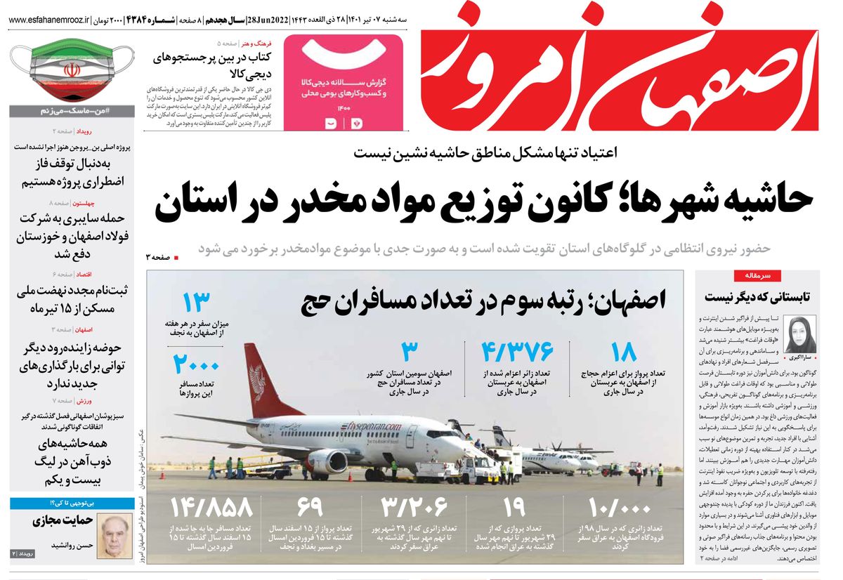 روزنامه اصفهان امروز شماره 4384؛ 07 تیر 1401