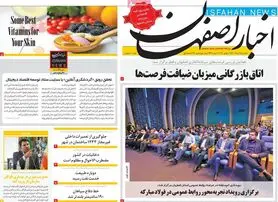 صفحه نخست روزنامه‌های امروز اصفهان یکشنبه 9 مرداد 1401