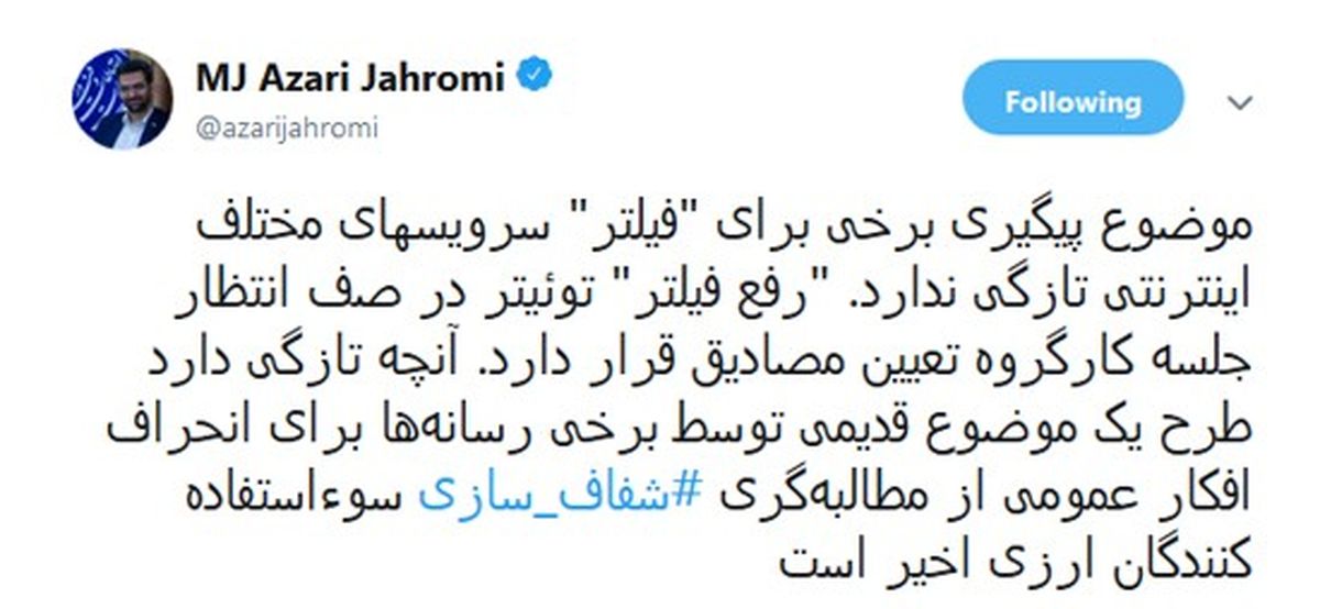 واکنش وزیر ارتباطات به فیلترینگ اینستاگرام