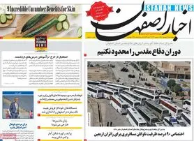 صفحه نخست روزنامه‌های امروز اصفهان چهارشنبه 16 شهریور 1401