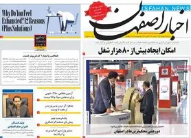 صفحه نخست روزنامه‌های امروز اصفهان سه شنبه 8 شهریور 1401