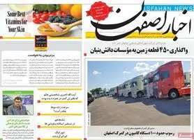 صفحه نخست روزنامه‌های امروز اصفهان چهارشنبه 9 شهریور 1401