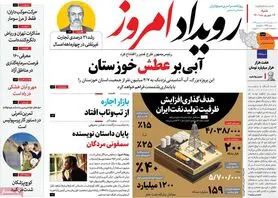 صفحه نخست روزنامه‌های امروز اصفهان شنبه 12 شهریور 1401