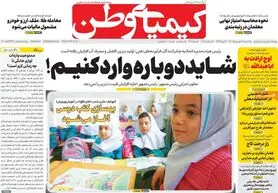 صفحه نخست روزنامه‌های امروز اصفهان یکشنبه 20 شهریور 1401