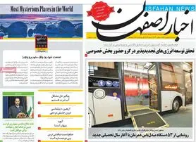 صفحه نخست روزنامه‌های امروز اصفهان دوشنبه 28 شهریور 1401