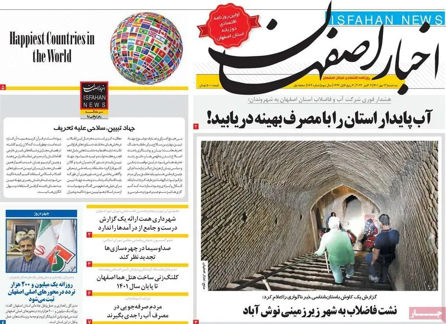 صفحه نخست روزنامه‌های امروز اصفهان سه شنبه 12 مهر 1401
