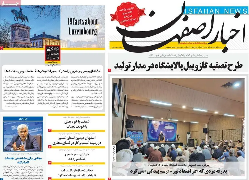 صفحه نخست روزنامه‌های امروز اصفهان شنبه 16 مهر 1401