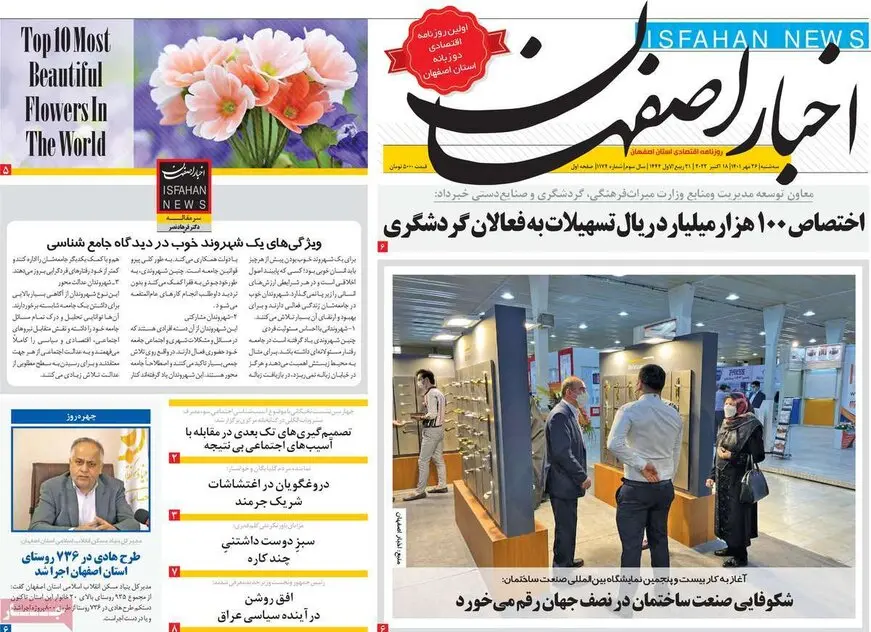 صفحه نخست روزنامه‌های امروز اصفهان سه شنبه 26 مهر 1401