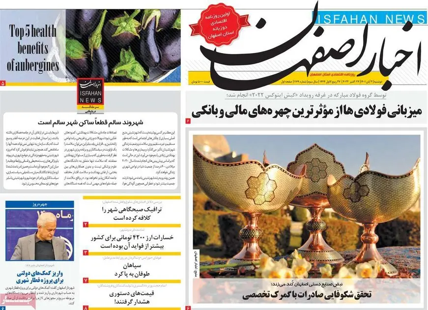 صفحه نخست روزنامه‌های امروز اصفهان دوشنبه 2 آبان 1401