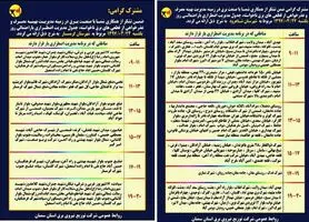 برنامه قطع برق سمنان یکشنبه 24 تیر 97