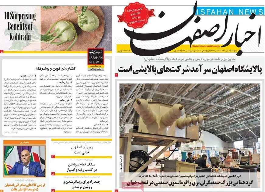 صفحه نخست روزنامه‌های امروز اصفهان پنجشنبه 5 آبان 1401