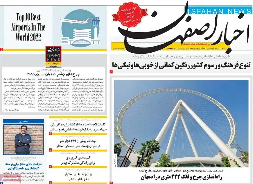 صفحه نخست روزنامه‌های امروز اصفهان شنبه 30 مهر 1401
