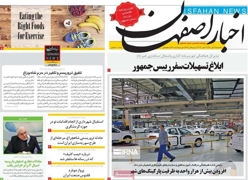 صفحه نخست روزنامه‌های امروز اصفهان یکشنبه 8 آبان 1401