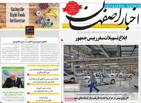 صفحه نخست روزنامه‌های امروز اصفهان یکشنبه 8 آبان 1401