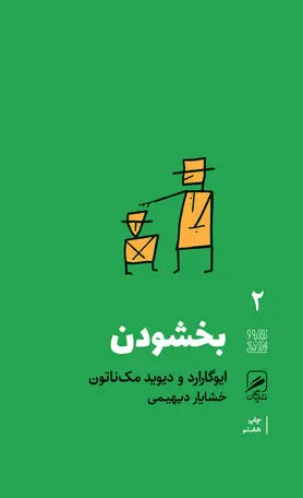 بخشیدن با پادرمیانی کتاب‌ها