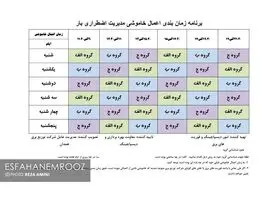 برنامه قطع برق همدان 25 تیر 97