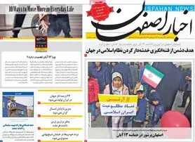 صفحه نخست روزنامه‌های امروز اصفهان شنبه 13 آبان 1401