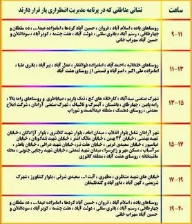 برنامه قطع برق سمنان سه شنبه 26  تیر 97
