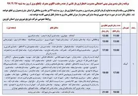برنامه قطع برق قزوین سه شنبه 26 تیر 97