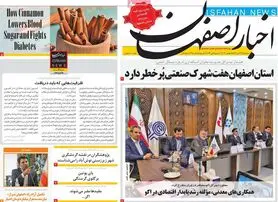 صفحه نخست روزنامه‌های امروز اصفهان سه شنبه 24 آبان 1401