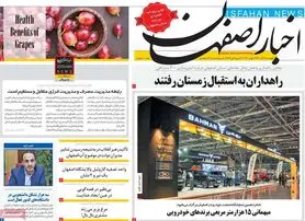 صفحه نخست روزنامه‌های امروز اصفهان چهارشنبه 2 آذر 1401