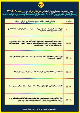 برنامه قطع برق سمنان شنبه 30 تیر 97
