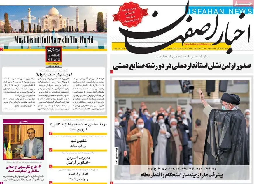 صفحه نخست روزنامه‌های امروز اصفهان یکشنبه 29 آبان 1401