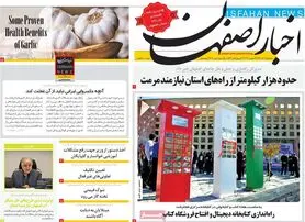صفحه نخست روزنامه‌های امروز اصفهان سه شنبه 1 آذر 1401