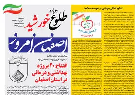 ویژه نامه علوم پزشکی اصفهان