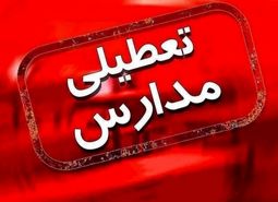مدارس دوره‌های ابتدایی، پیش دبستان و مهد‌های کودک مناطق ۶ گانه اموزش و پرورش اصفهان فردا تعطیل است